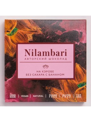 Шоколад Nilambari на кэробе без сахара с бананом 65 г